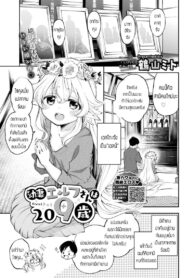 ผมมีภรรยาเป็นคุณเอลฟ์ [Tsuruyama Mito] Osanazuma Elf-san wa 209-sai (2)