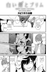 ผมรักจริงนะพี่สาว | [Spiritus Tarou] Shiroi Kemuri to Brim | White Smoke and Brim (COMIC Anthurium 2020-11) (2)