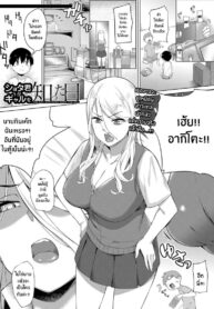 ผมอยากได้พี่สาว [Naha 78] Shotakun ga Gyaru wo Shitta hi | The Day Shotakun Knew the Gal (COMIC Mugen Tensei 2022-02)