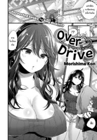 ผมเก็บผ้ามาคืนครับ [Morishima Kon] Over ❤︎ Drive