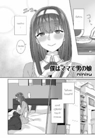 ผมเป็นทั้งแม่คนและเด็กผู้ชาย | [miniru] Boku wa Mama de Otokonoko (Otokonoko Fuuzoku de Onnanoko Mitai ni Ikasarechau Anthology 3 motoshimei) (2)