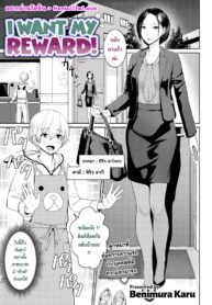 ผมเองก็อยากได้รางวัลเหมือนกันนะ | [Benimura Karu] I Want My Reward ! (Comic Kairakuten BEAST 2018-11) (2)