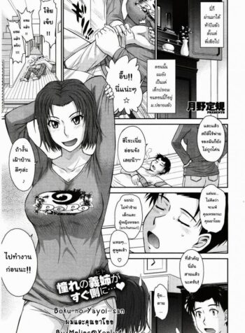 ผมและคุณยาโยย [Tsukino Jyogi] Boku no Yayoi-san