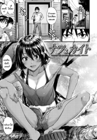 ผมโดนย่องปล้ำ ยัยคู่หมั้นตัวแสบ [Mikuni Mizuki] the country virgin fiancée (2)