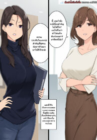 ผมโดนสองบอสสาวคนละขั้วรุมทึง [Wakamatsu] Onna Joushi Futari ni Ryougawa kara Semerarete Nou Bug-rasareru Hanashi