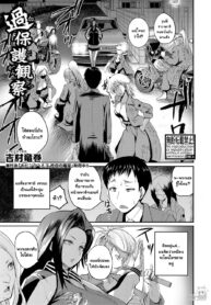 ผมโดนอาเจ๊โอ๋มากเกินไป [Yoshimura Tatsumaki] Kahogo Kansatsu (COMIC Shingeki 2018-05) (2)