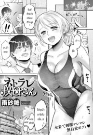 ผมไม่ยกน้าให้ใครทั้งนั้น [Amazato] Netorare obasan (2)