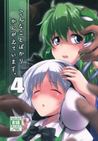 ผลกรรมของการขายเพื่อน | (Reitaisai 9) [MMT!! (K2isu)] Konna Koto bakari Kangaeteimasu. 4 (Touhou Project)