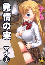 ผลไม้เเห่งความงี่ | (SC2019 Spring) [Nagiyamasugi (Nagiyama)] Hatsujou no Mi Mana | The Fruits Of Sexual Excitement Mana (Monster Strike)