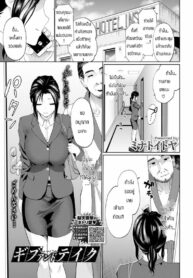 ผัวโง่ [Minato itoya] Give and Take (2)
