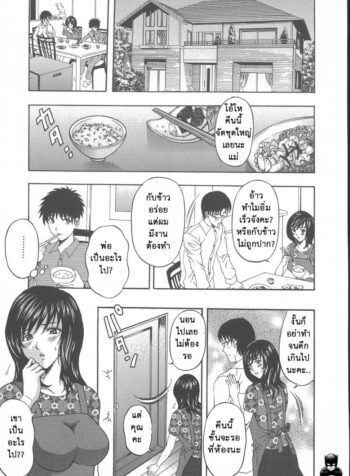 ผัวไม่ว่าง ค้างกับลูก [Amano Hidemi] Yokkyuu Fuman | Craving Wife (Dareka ga Okashita) (2)