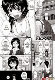 ผิดแผนไปหน่อย [Homunculus] Natsume’s Exciting Day and Night (2)