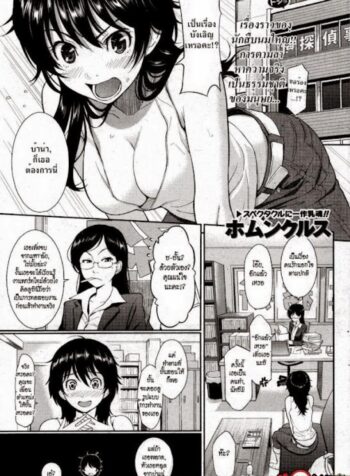 ผิดแผนไปหน่อย [Homunculus] Natsume’s Exciting Day and Night
