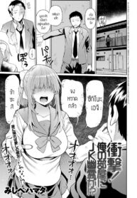 ผีสาวม.ปลายในห้อง [Mishibe hamata] Syougeki oren o heya ni JK yuureiga