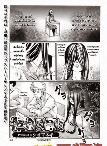 ผีสาวโมเอะ [Shiomaneki] Kininaru Girl | Worrysome Girl (Jun-ai Kajitsu 2008-09)