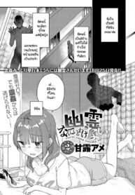 ผีไม่มีจริงหรอก [Kanroame] Yuurei nante iruwake nai