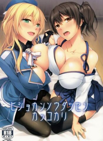 ผู้การควบสอง (C86) [S.S.L (Yanagi)] Hishokan Soudatsusen Kakko Kari (Kantai Collection -KanColle-) (2)