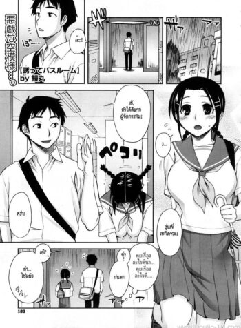 ผู้จัดการทีมสาวนมโต [Unagimaru] Sasotte Bathroom | Inviting Bathroom (COMIC Megastore 2008-10)