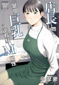 ผู้จัดการเป็น M สินะครับ [Tamagou]