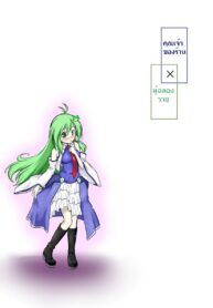 ผู้ฉลองวายุ x คุณเจ้าของร้าน | [Futa (Nabezoko)] Touhou – Wind Priestess × Shopkeeper
