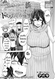 ผู้ช่วยนักเขียนมังงะลามก [Agata] Doeromanga Sensei