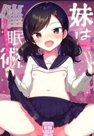 ผู้ถูกสะกดจิต | (SC2019 Autumn) [squeezecandyheaven (Ichihaya)] Imouto wa Mesmerism | My little sister is a mesmerism