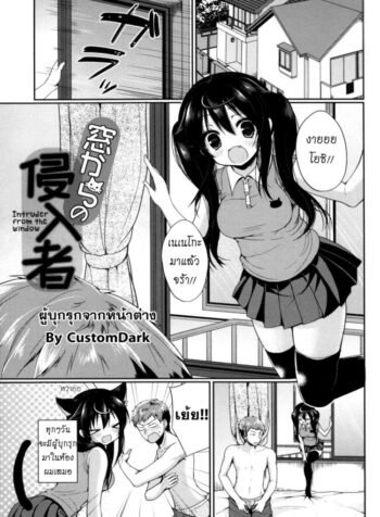 ผู้บุกรุกจากหน้าต่าง [Sayu Ayuma] Mado kara no Shinnyuusha | Intruder From The Window (COMIC Potpourri Club 2013-07) (2)