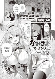 ผู้มีพระคุณ [Suruga Rinu] Kami-sama desu ka? (2)