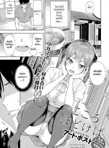 ผู้หญิงเอาแต่ใจ [Art Post] Kokoro Hodokeba | If You Open Your Heart (COMIC Anthurium 2018-06) (2)
