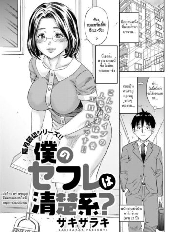 ผู้หญิงในฝัน [Zaki Zaraki] Boku no SeFrie wa Seisokei? | My new sexfriend is… (Action Pizazz 2017-07) (3)