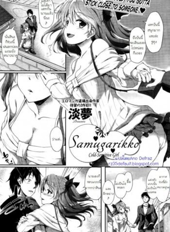 ฝนตก จัดใต้ต้นไม้ [Awayume] Samugarikko | Cold-Sensitive Girl