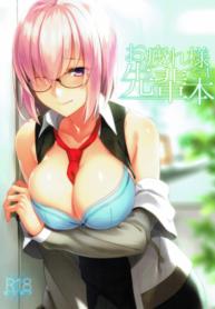 ฝันดีนะคะรุ่นพี่ (C92) [LOFLAT (Prime)] Otsukare-sama desu Senpai Hon (Fate/Grand Order)