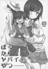 ฝันเปียกครั้งแรกนึกถึงเธอ | (C99) [Fountain’s Square (Hagiya Masakage)] Boku no Karada ga Yabai Yatsu – THE DANGERS IN MY BODY. (Boku no Kokoro no Yabai Yatsu)