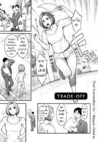 ฝากเอาไว้ในกายภรรยาลูกน้อง [Mikami Cannon] Trade-Off (Toketa Risei wa Biyaku no Kaori)