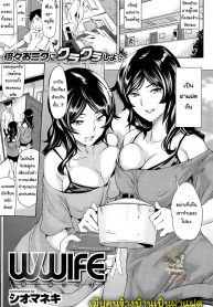ฝาแฝดเมียข้างบ้าน | [Shiomaneki] Wwife (COMIC Shitsurakuten 2015-09)