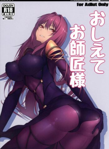 ฝึกนายให้เป็นชาย [gingami] Oshiete Oshishou-sama (gamu-syara)