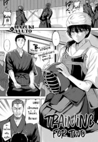 ฝึกนี้เพื่อเราสอง [Hazuki Yuuto] Training for Two (2)