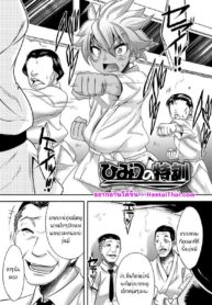 ฝึกพิเศษ | [Nanamatsu Kenji] Himitsu no Tokkun (Shounen Kanraku ~Metoraru Shounen no Shoukoku Rougoku~)