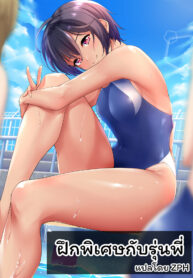 ฝึกพิเศษกับรุ่นพี่ | [Shiitake Nouen (Kanabun)] Hinata Natsumi – Kyouei Mizugi Ecchi (2)