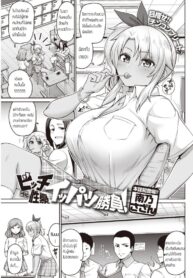 ฝึกสมาธิ กระตุกจิต กระชากใจ [Minamino Sazan] Bitch Seigou Ippatsu Shoubu