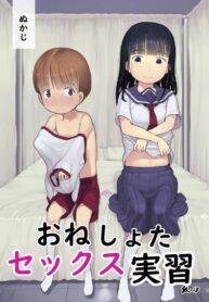 ฝึกเซ็กเด็กประถม [Kuromahou Kenkyuujo (Nukaji)] OneShota Sex Jisshuu | One-Shota Sex Practice