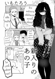 พนักงานใหม่ [Imotarou] Shiniri no Ano Ko The New Recruit