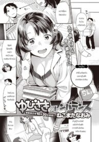 พบกันในแอปหาคู่ [Nekomata naomi] Yubisaki Anbaransu (2)