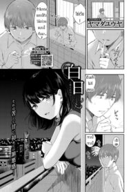 พบรักข้างห้อง [Yamada yuuya] Hakujitsu (2)