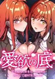 พบอีกครั้งกับรักวัยเรียน [Onizukachris] Aiyoku no Soko ~Gakusei Jidai ni Suki datta Kanojo to Saikai shite Gyaku NTR sareta Ken~ (2)