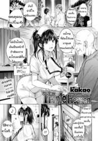 พยาบาลสาวรุมเสียว | [Kakao] Triple Heaven