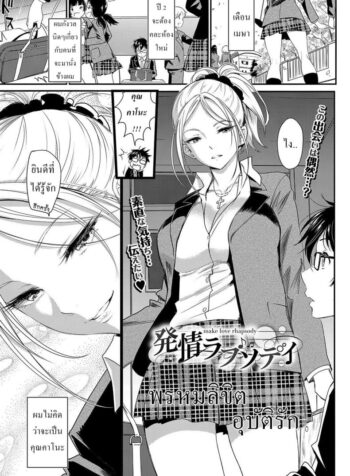 พรหมลิขิต อุบัติรัก [Miyabi] Make Love Rhapsody