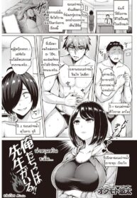 พระคุณที่สามงดงามแจ่มใส [Okumoto Yuuta] Oretachi ni wa Sensei ga Iru!!