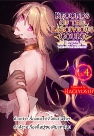 พระราชาขี้เงี่ยน | [Hagiyoshi] Intou Kyuuteishi ~Intei to Yobareta Bishounen~ | Records of the Lascivious Court ~The Beautiful Boy Who Was Called the “Licentious Emperor”~