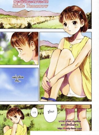 พรุ่งนี้ฉันจะไม่ร้องไห้ [Nakamura Mizumo] Smile Tomorrow